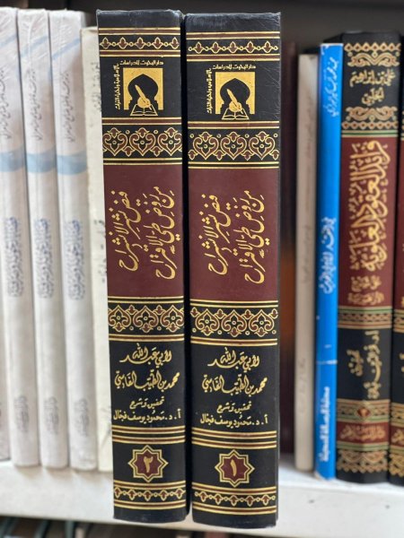 فيض نشر الانشراح من روض طي الاقتراح 2/1